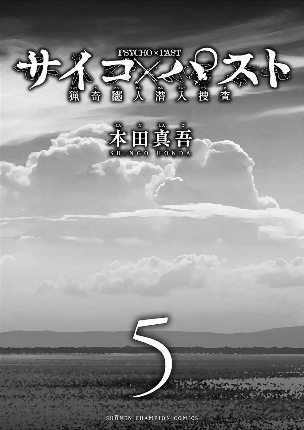 Psycho x Past: Ryouki Satsujin Sennyuu Sousa Chapter 16 page 2 - 