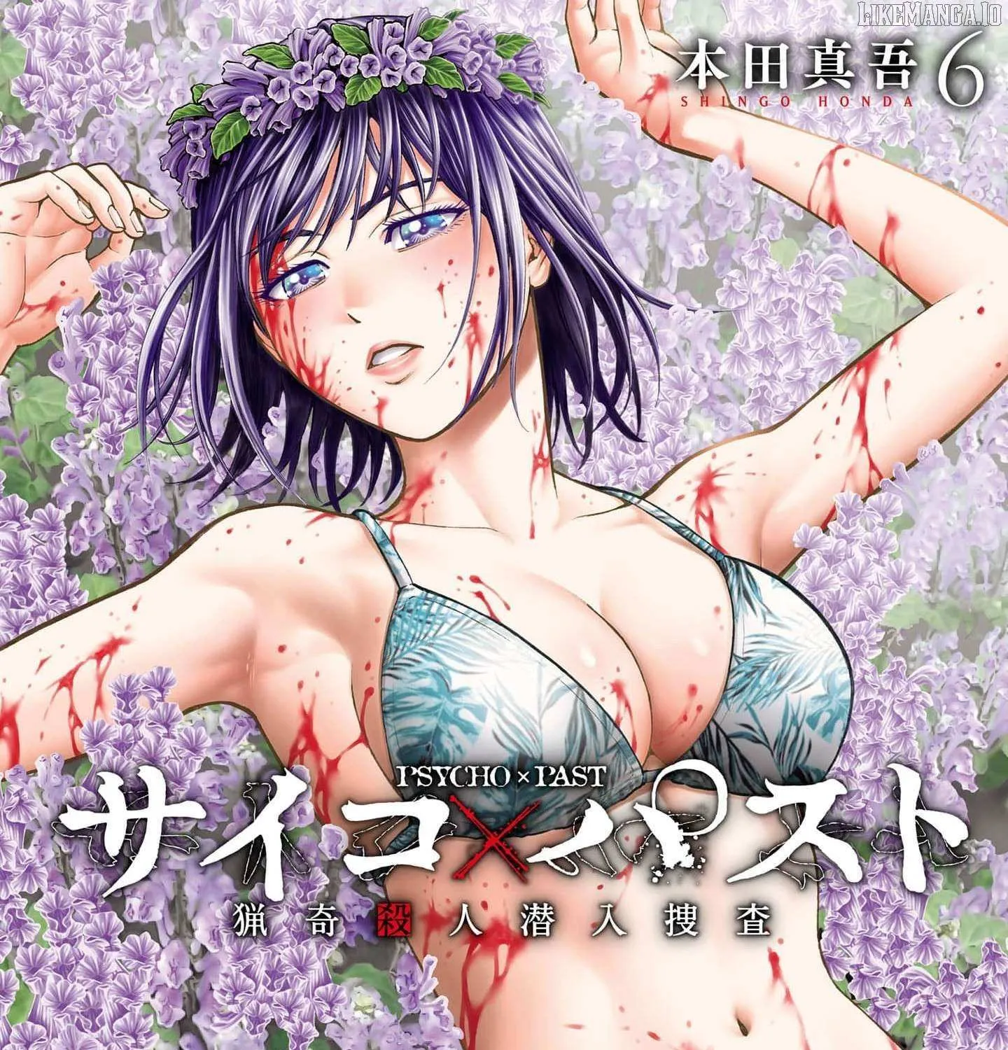 Psycho x Past: Ryouki Satsujin Sennyuu Sousa Chapter 20 page 2 - 