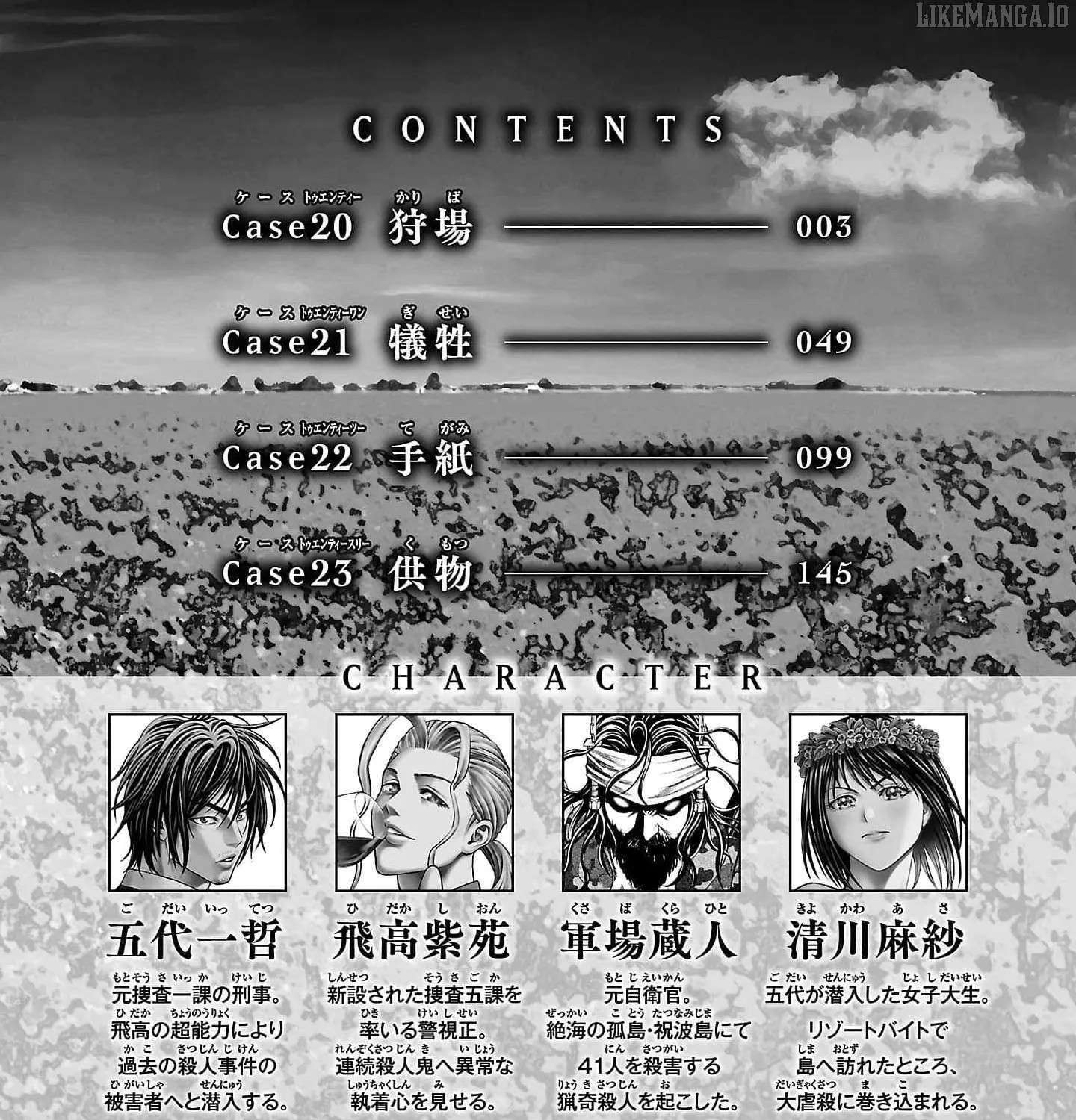 Psycho x Past: Ryouki Satsujin Sennyuu Sousa Chapter 20 page 6 - 