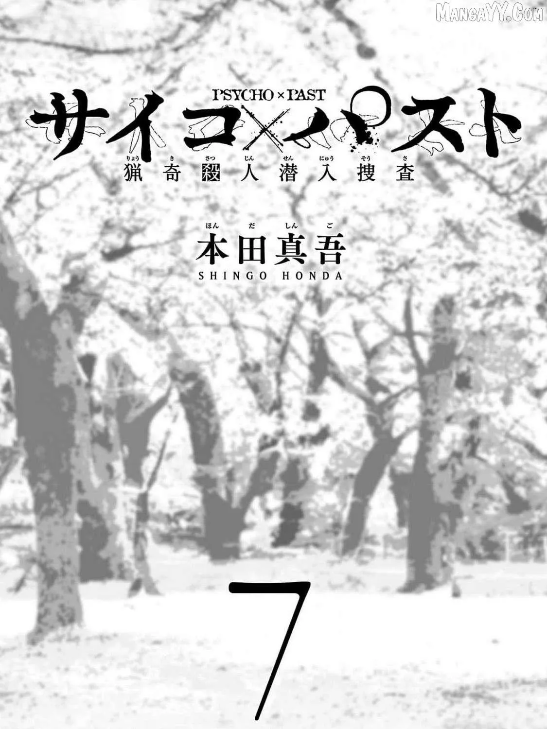 Psycho x Past: Ryouki Satsujin Sennyuu Sousa Chapter 24 page 4 - 