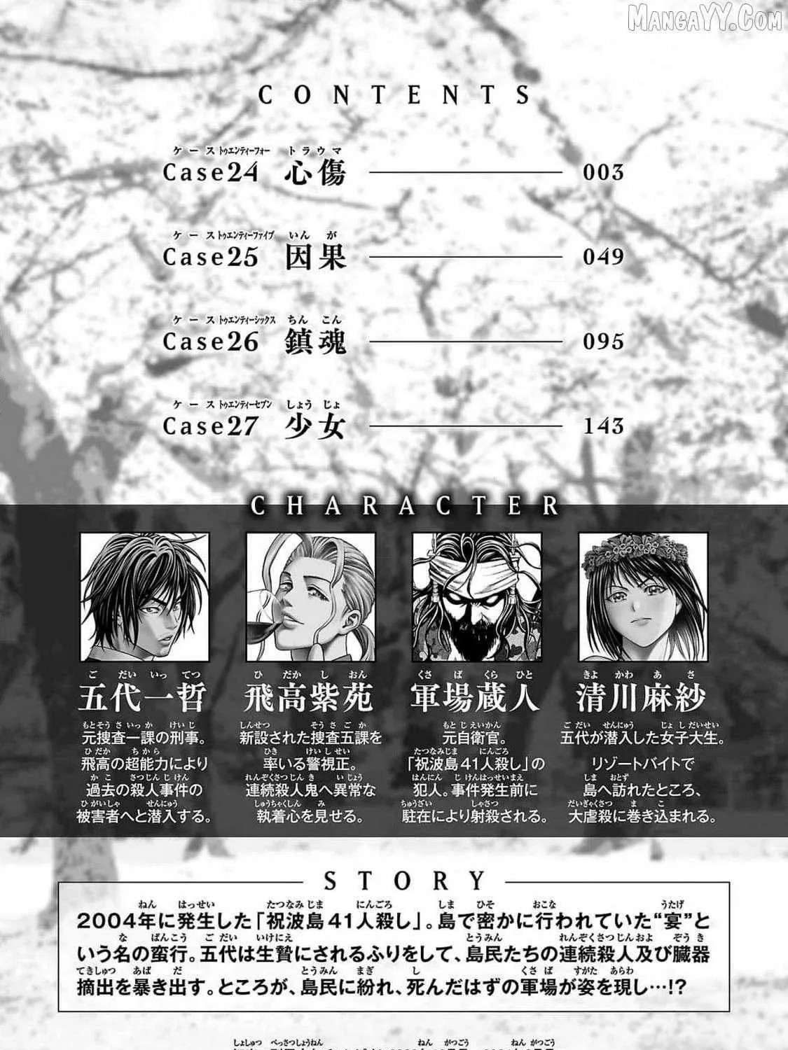 Psycho x Past: Ryouki Satsujin Sennyuu Sousa Chapter 24 page 6 - 