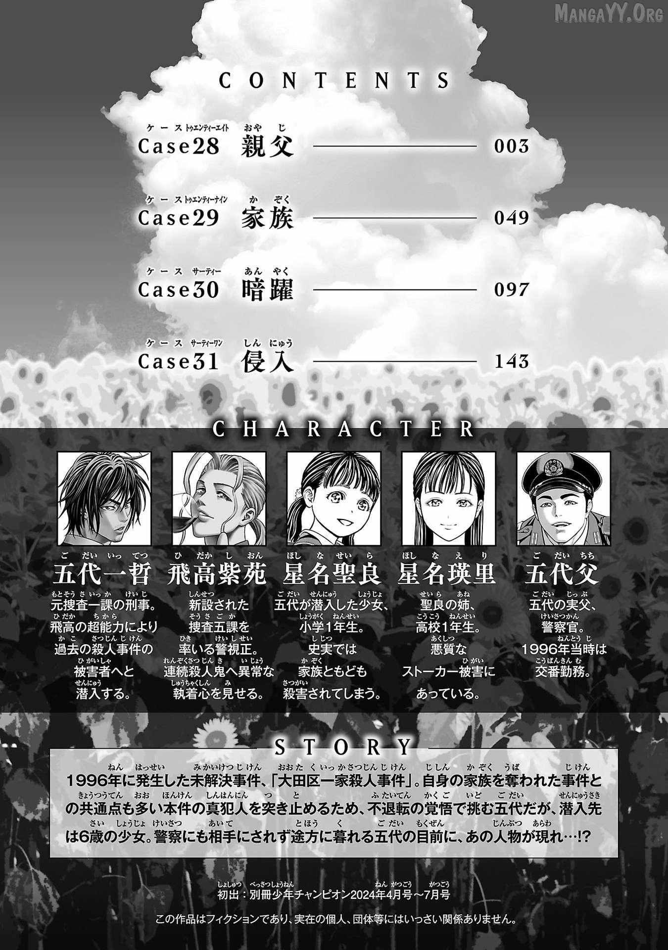 Psycho x Past: Ryouki Satsujin Sennyuu Sousa Chapter 28 page 3 - 
