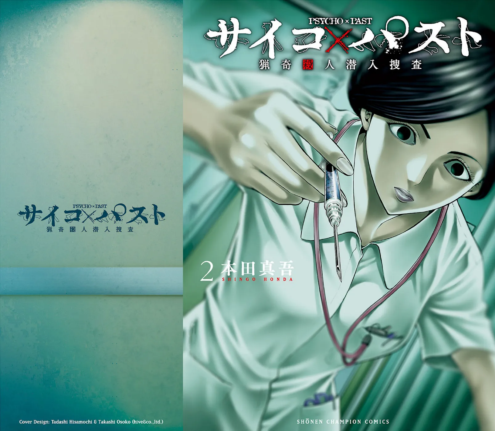 Psycho x Past: Ryouki Satsujin Sennyuu Sousa Chapter 4 page 1 - 