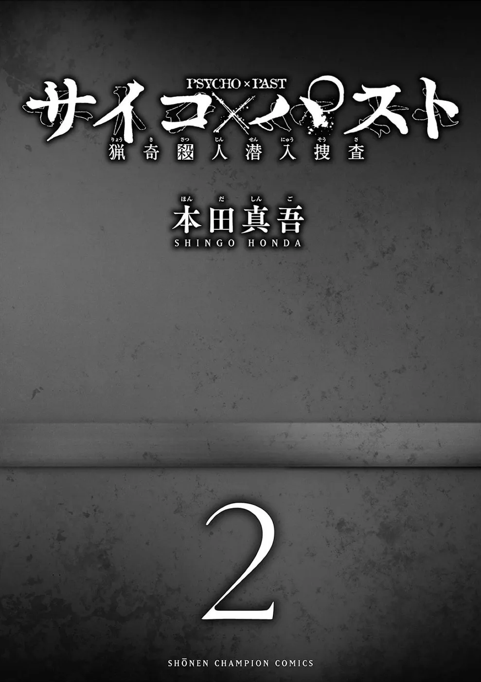 Psycho x Past: Ryouki Satsujin Sennyuu Sousa Chapter 4 page 2 - 