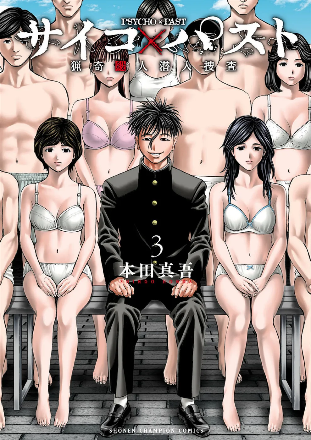 Psycho x Past: Ryouki Satsujin Sennyuu Sousa Chapter 8 page 1 - 