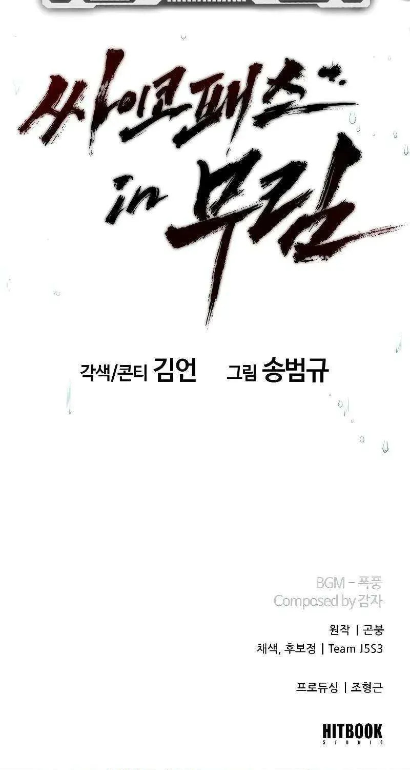 Psychopath in Murim Chapter 0.1 page 67 - 