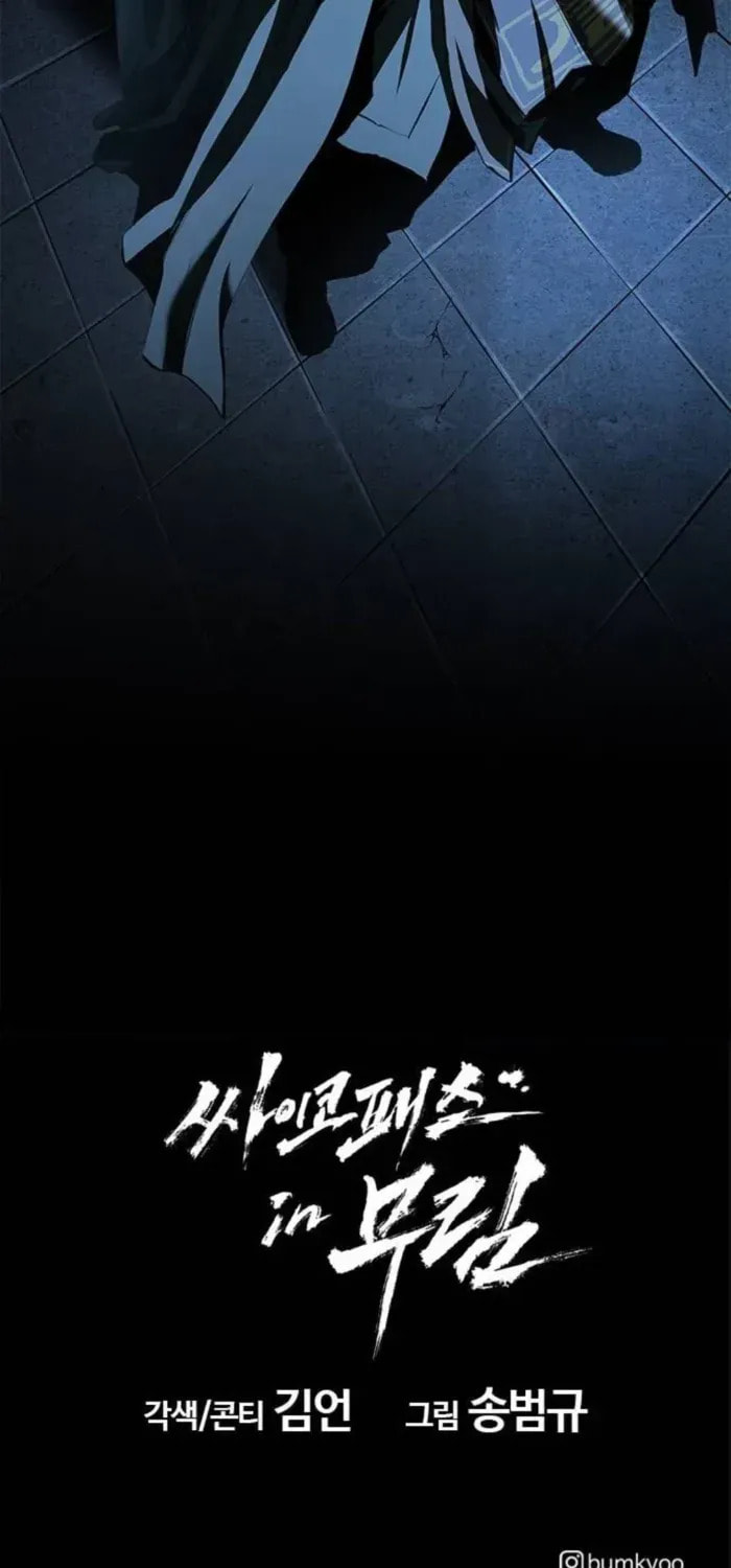 Psychopath in Murim Chapter 19 page 93 - 