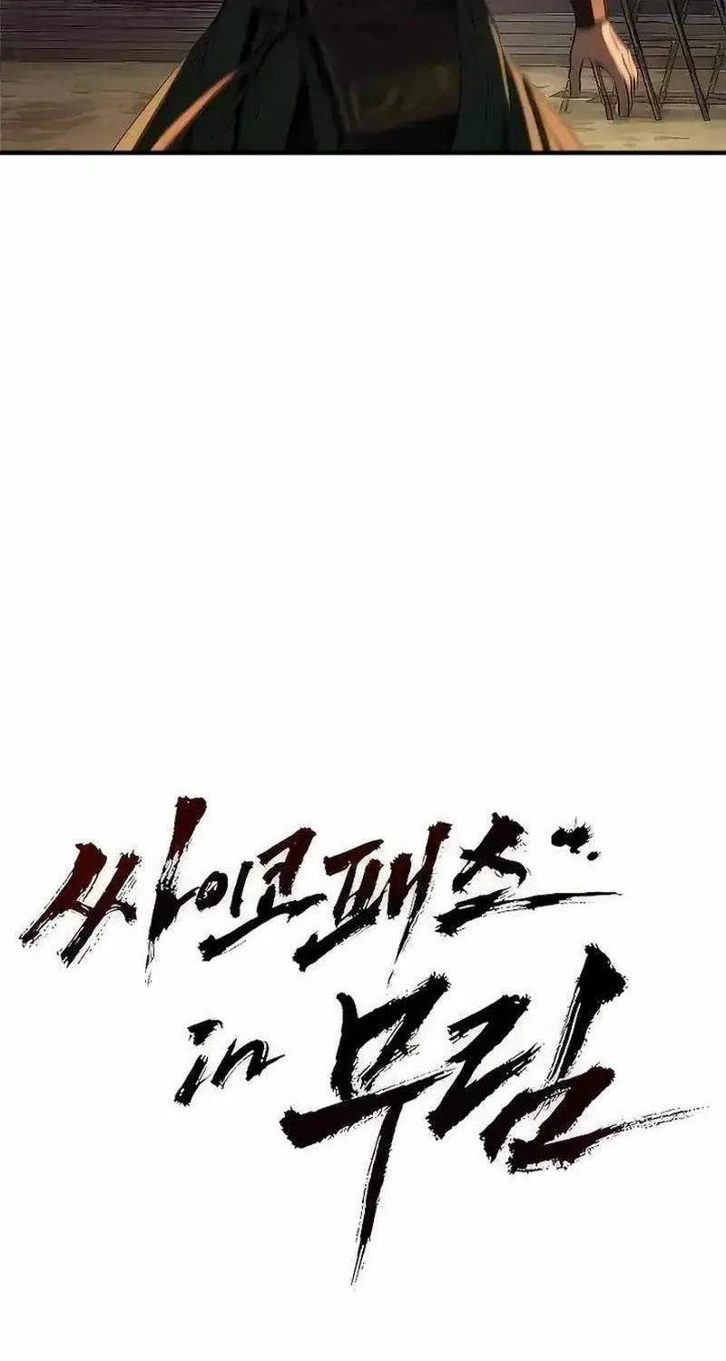 Psychopath in Murim Chapter 20 page 53 - 