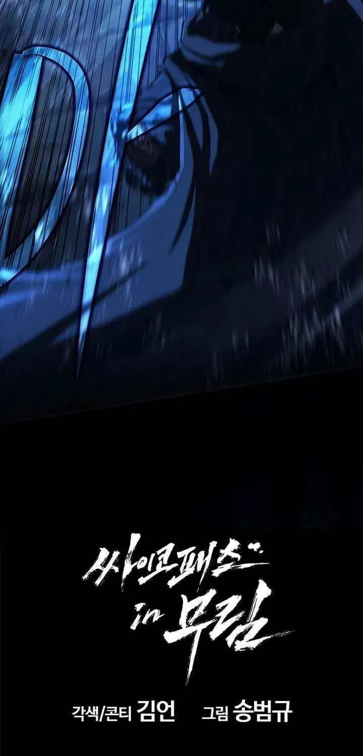Psychopath in Murim Chapter 9 page 109 - 
