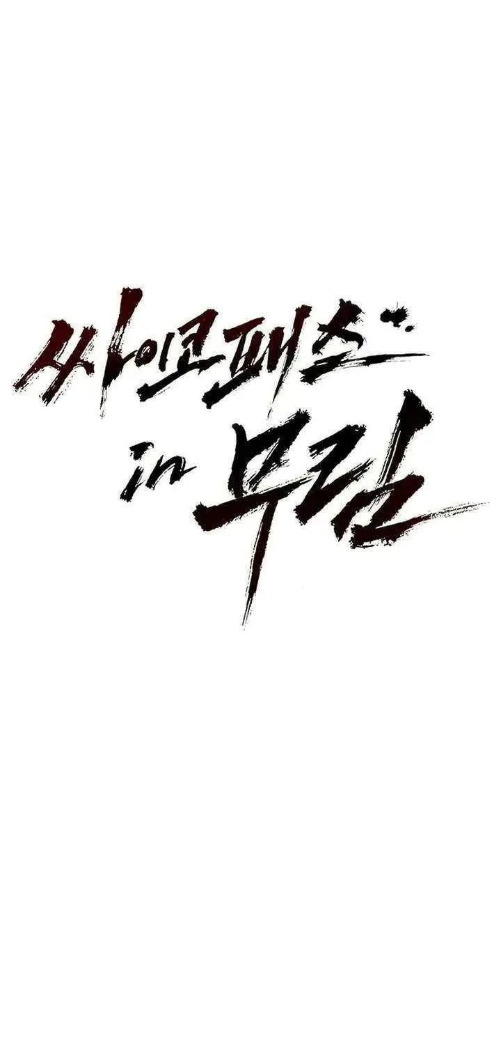 Psychopath in Murim Chapter 9 page 23 - 