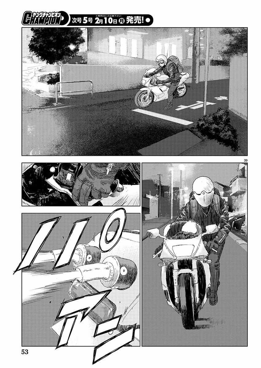 Public Road Wolf Chapter 1 page 36 - 