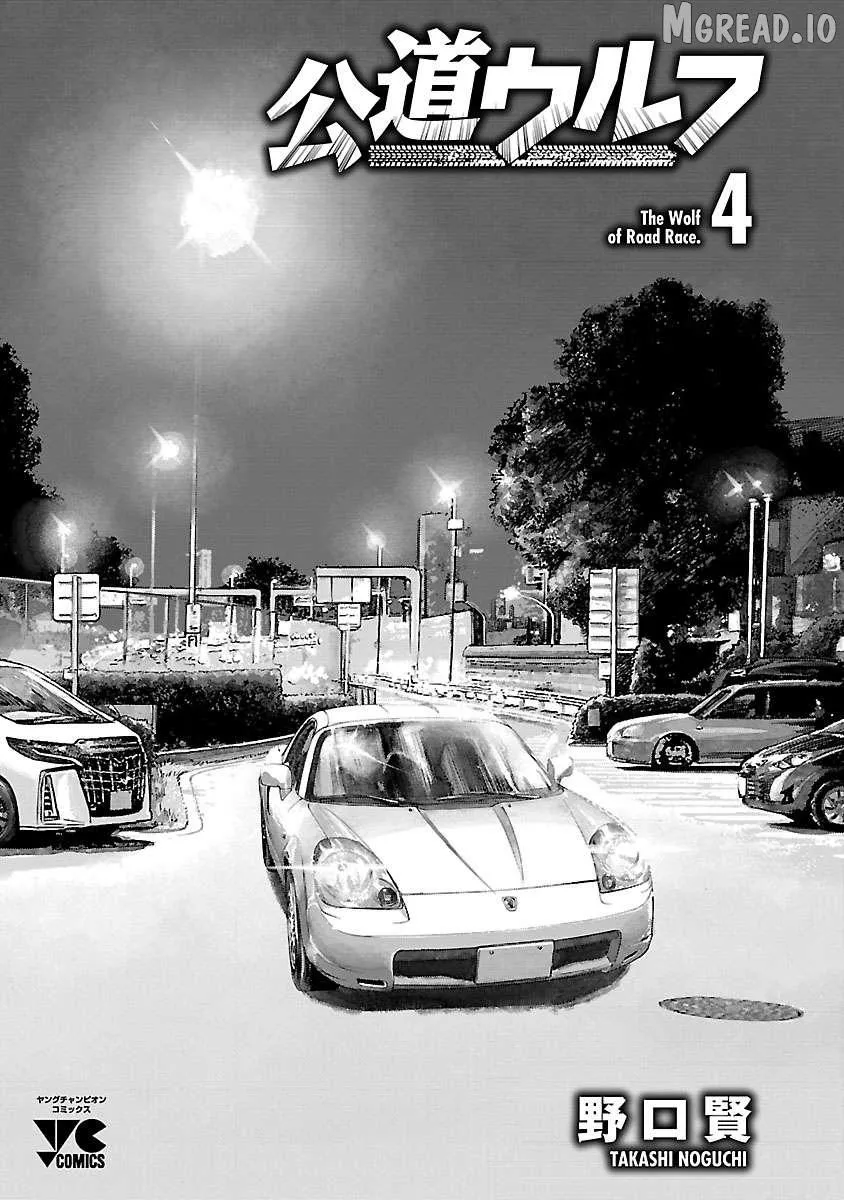 Public Road Wolf Chapter 21 page 3 - 