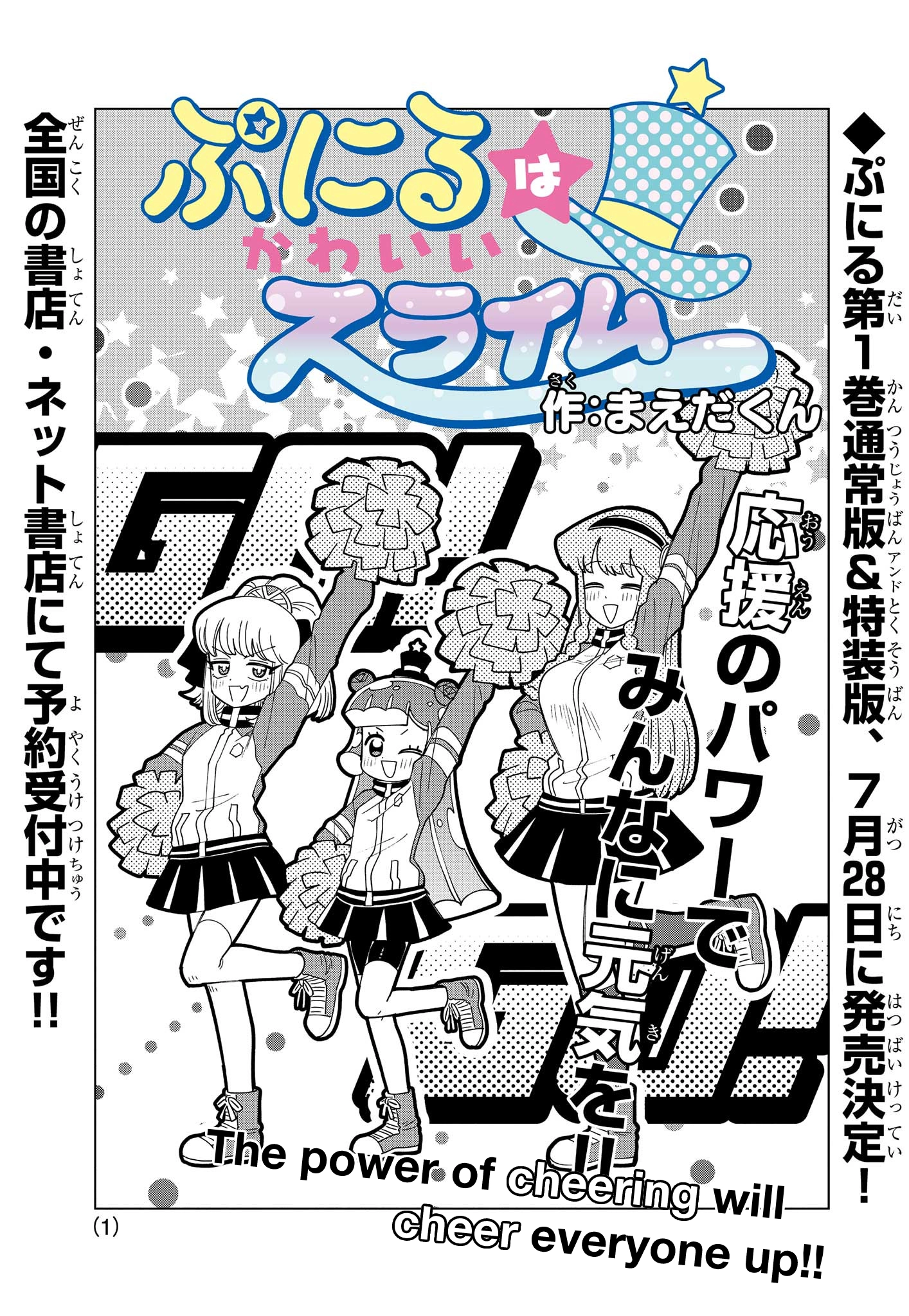 Puniru Is a Cute Slime Chapter 12 page 1 - 