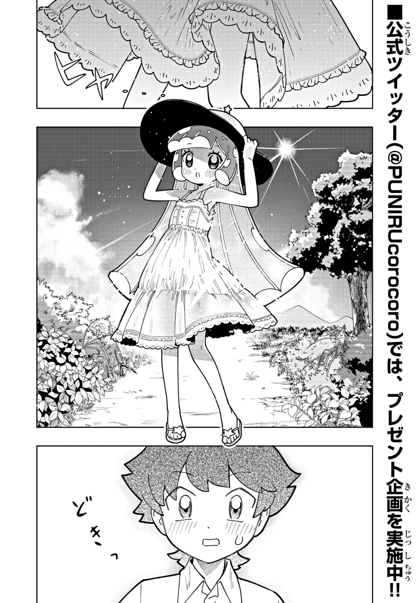 Puniru Is a Cute Slime Chapter 17 page 4 - 