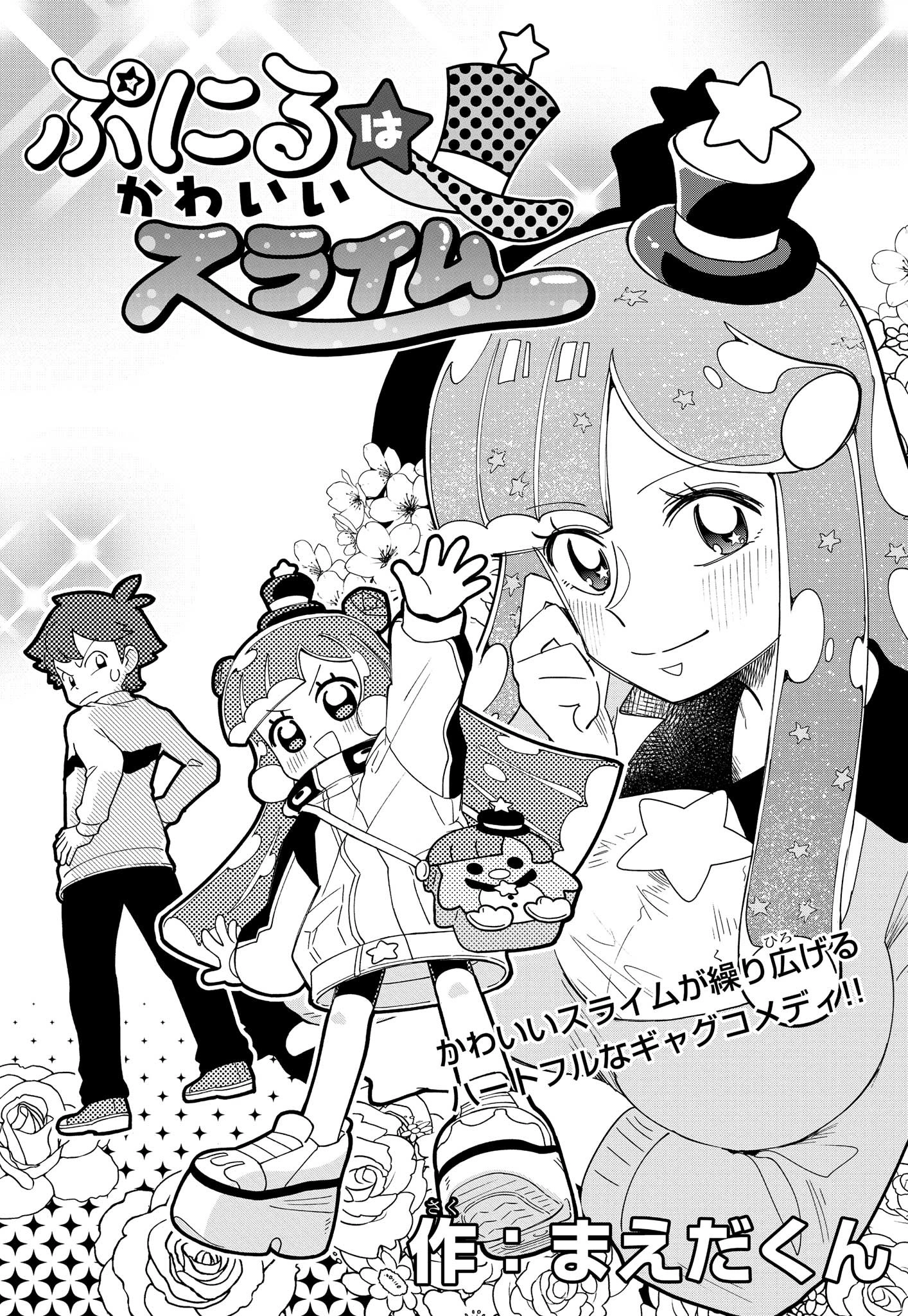 Puniru Is a Cute Slime Chapter 2 page 1 - 