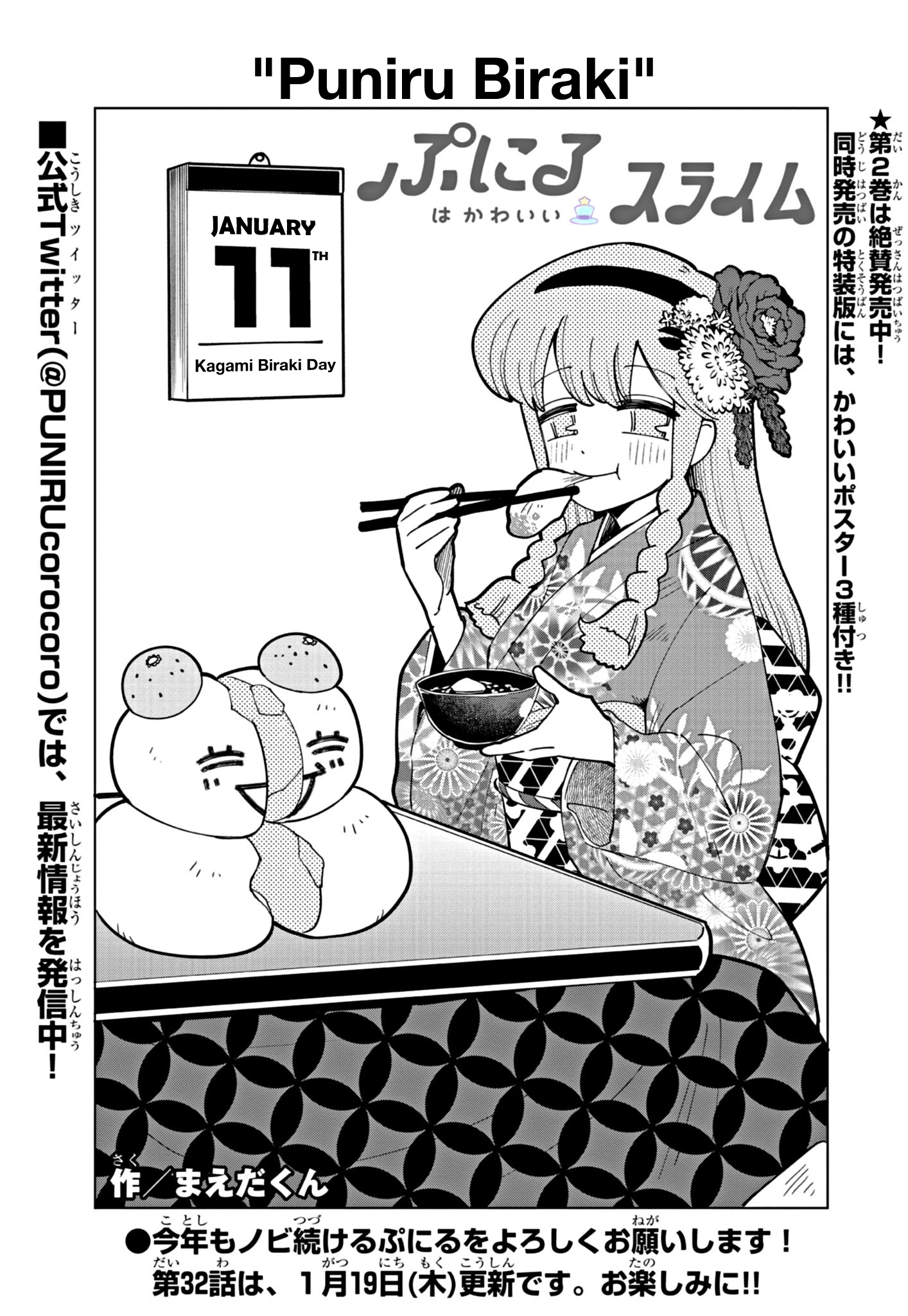 Puniru Is a Cute Slime Chapter 31.5 page 1 - 