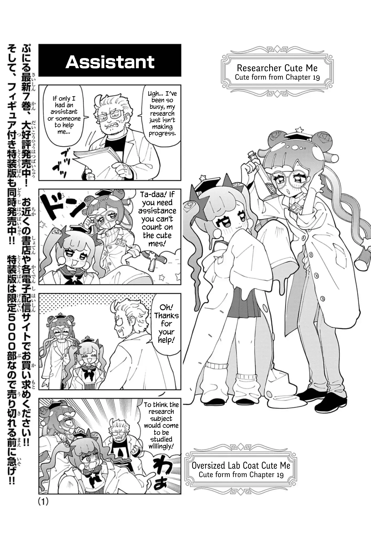 Puniru Is a Cute Slime Chapter 81.5 page 1 - 