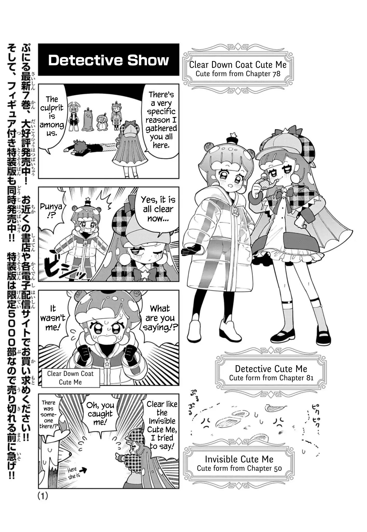 Puniru Is a Cute Slime Chapter 82.5 page 1 - 