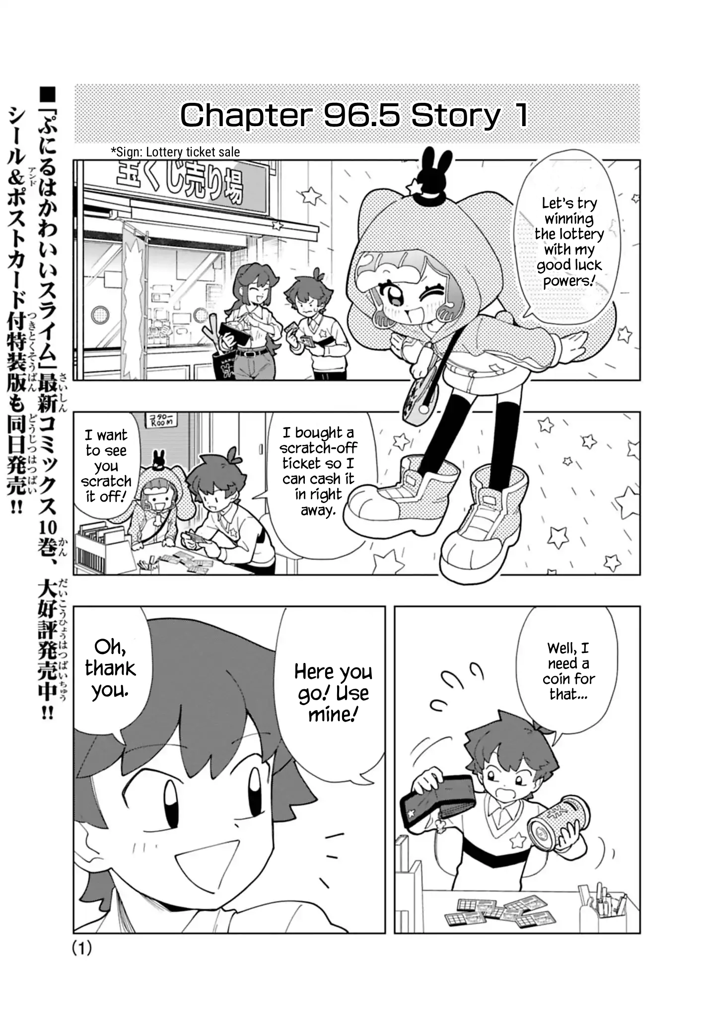 Puniru Is a Cute Slime Chapter 96.5 page 1 - 