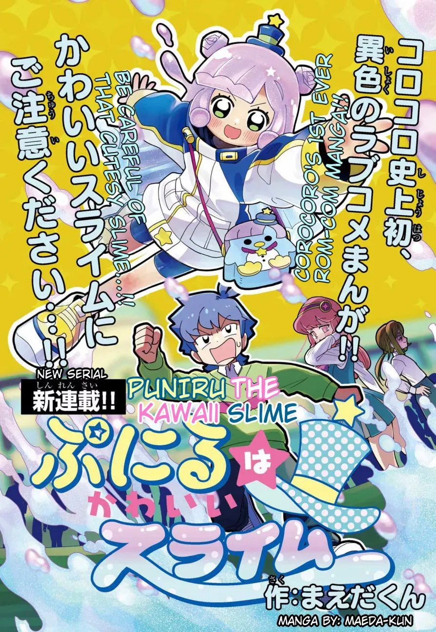 Puniru is a Kawaii Slime Chapter 1 page 1 - 