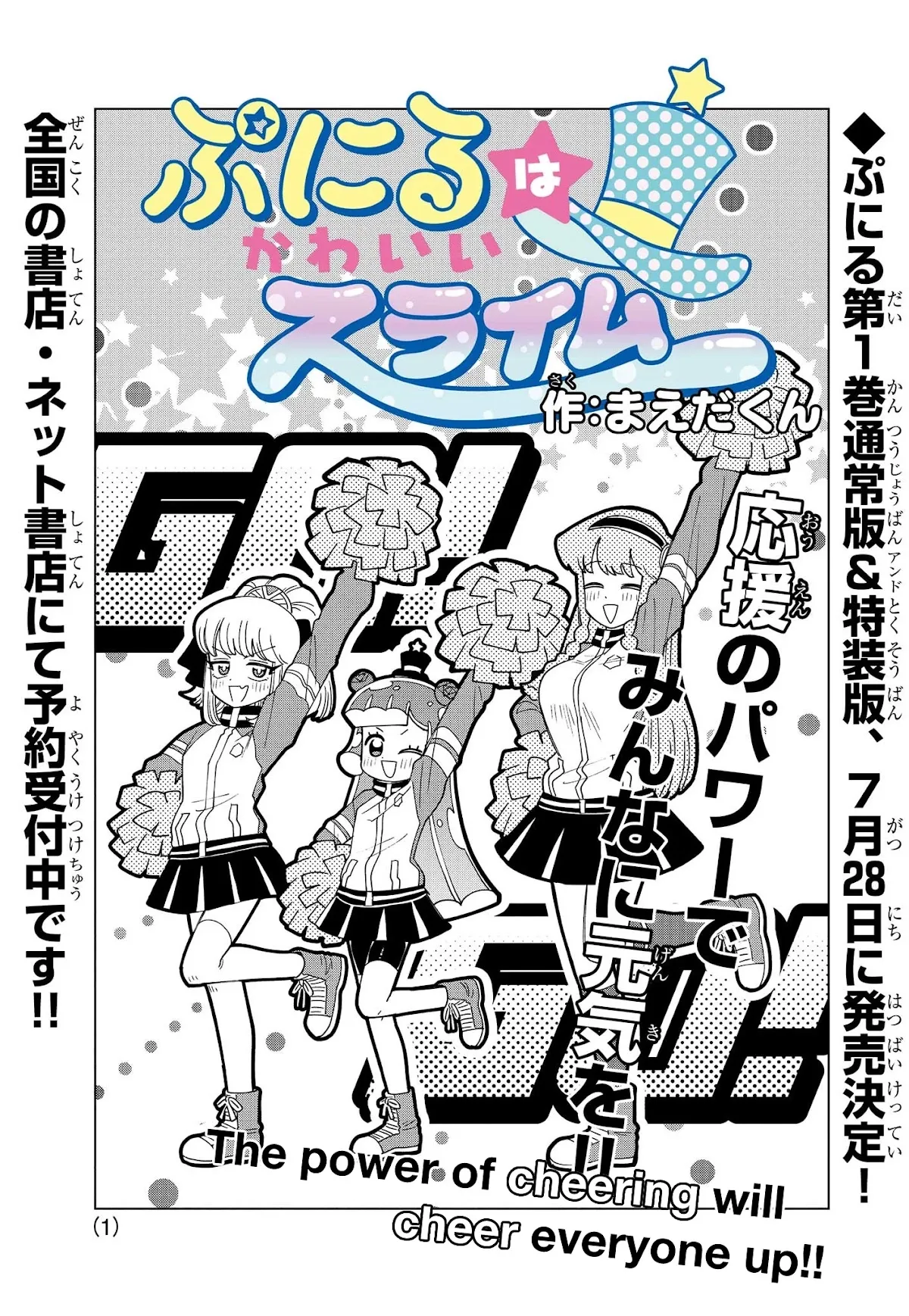 Puniru is a Kawaii Slime Chapter 12 page 1 - 
