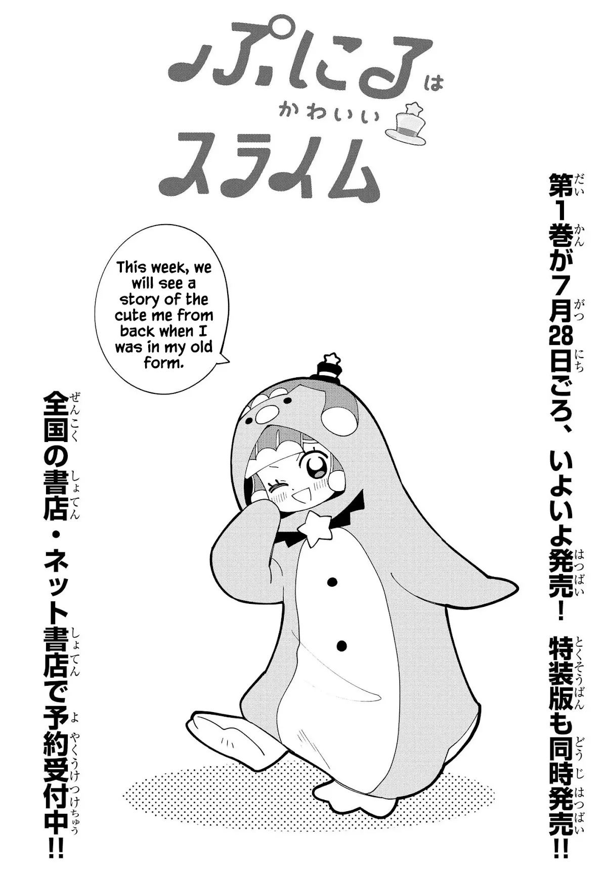 Puniru is a Kawaii Slime Chapter 14.5 page 1 - 