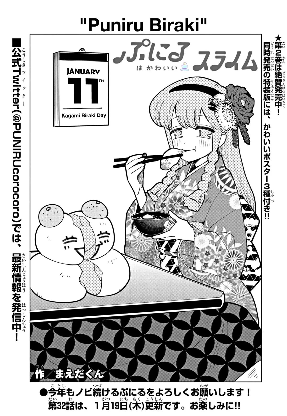 Puniru is a Kawaii Slime Chapter 31.5 page 1 - 