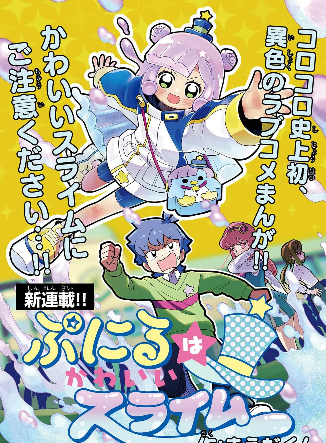 Puniru wa Kawaii Slime Chapter 1 page 1 - 