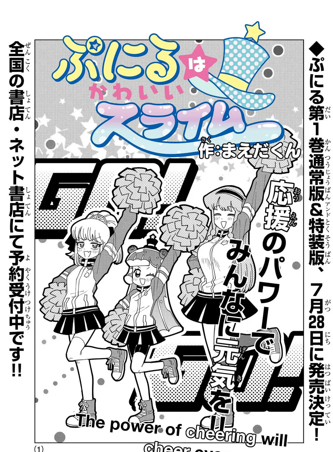 Puniru wa Kawaii Slime Chapter 12 page 1 - 
