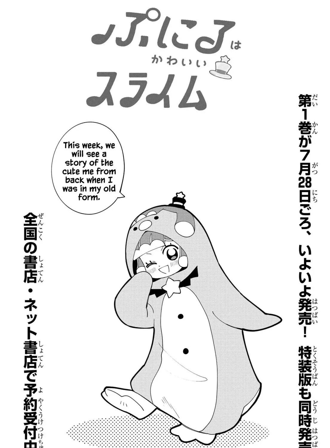 Puniru wa Kawaii Slime Chapter 14.5 page 1 - 