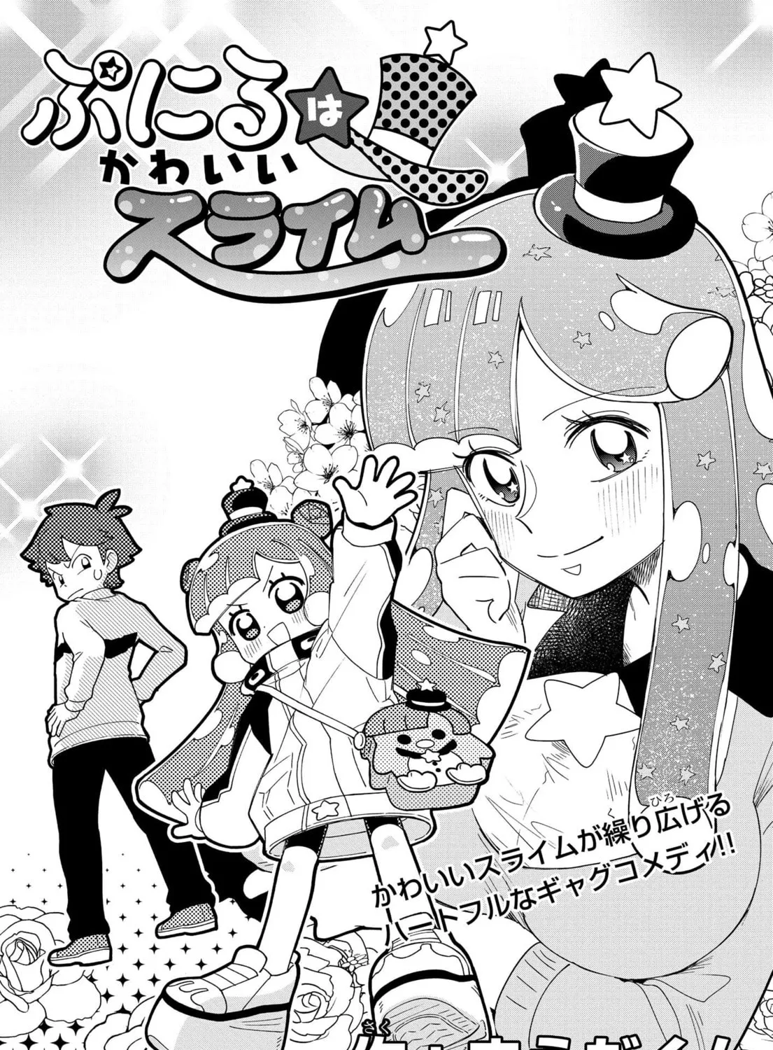 Puniru wa Kawaii Slime Chapter 2 page 1 - 