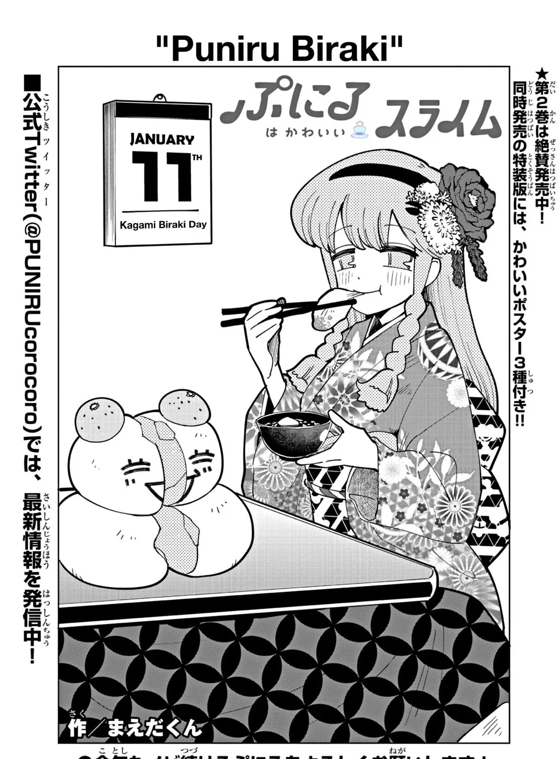 Puniru wa Kawaii Slime Chapter 31.5 page 1 - 