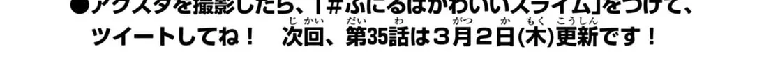 Puniru wa Kawaii Slime Chapter 34.5 page 4 - 