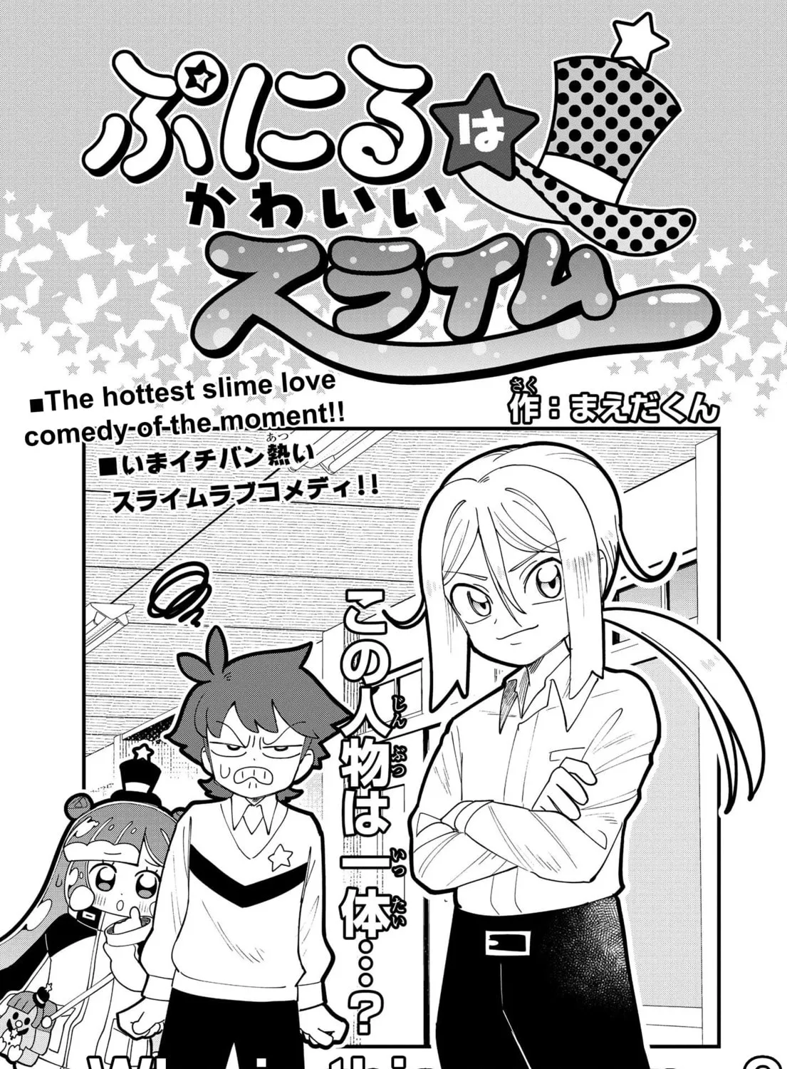 Puniru wa Kawaii Slime Chapter 4 page 1 - 