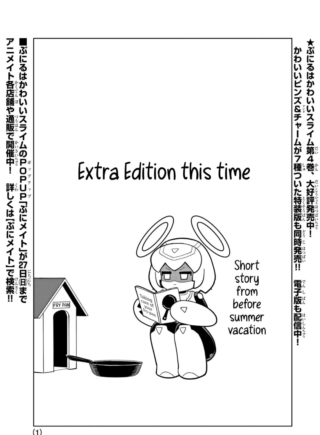 Puniru wa Kawaii Slime Chapter 45.5 page 1 - 