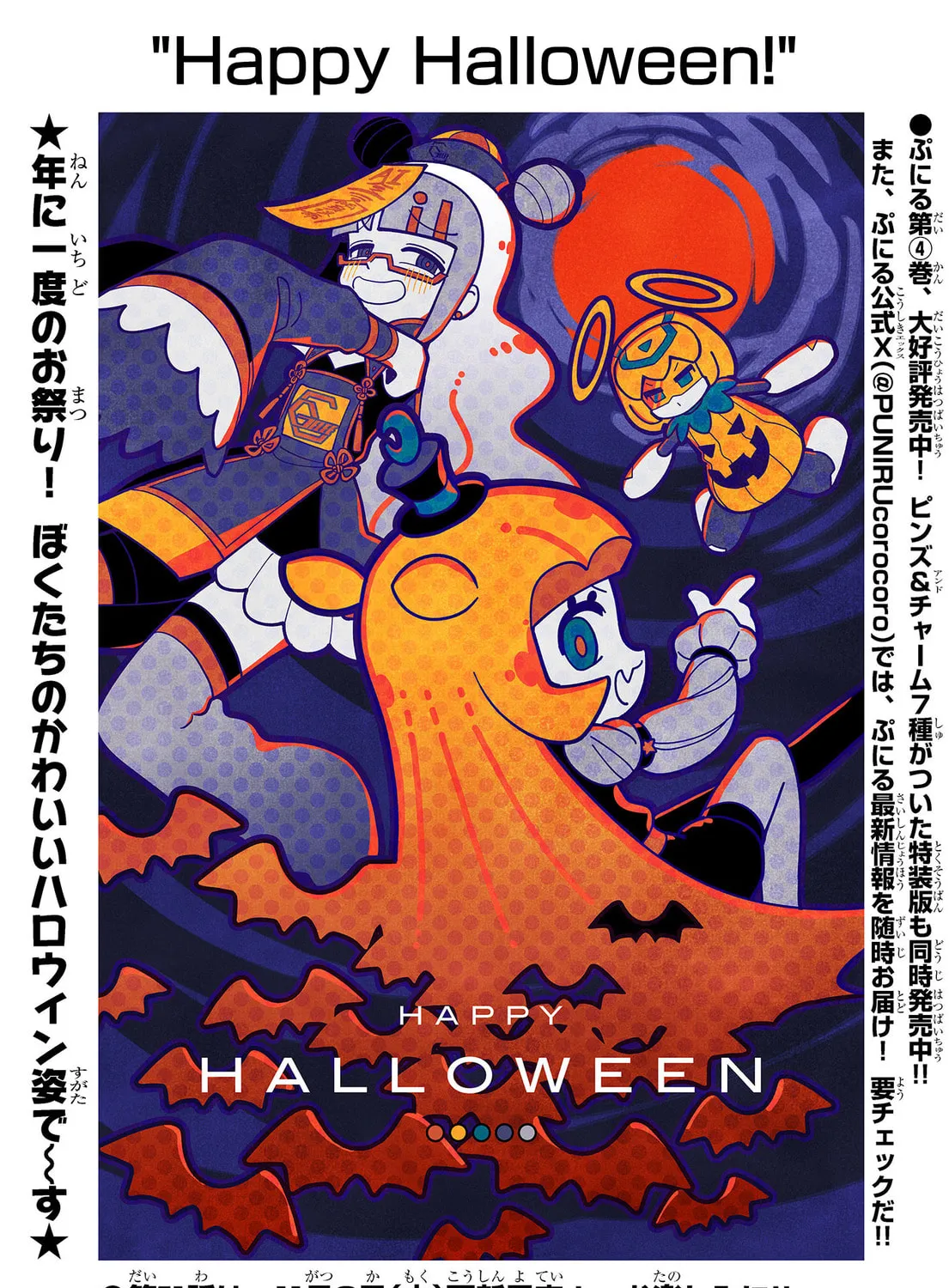 Puniru wa Kawaii Slime Chapter 50.5 page 1 - 