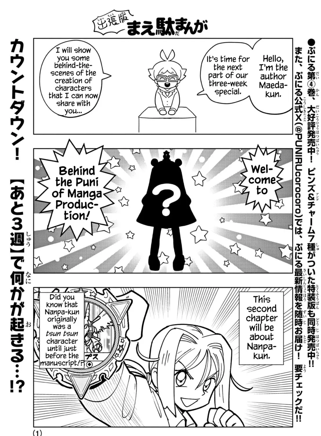 Puniru wa Kawaii Slime Chapter 51.7 page 1 - 