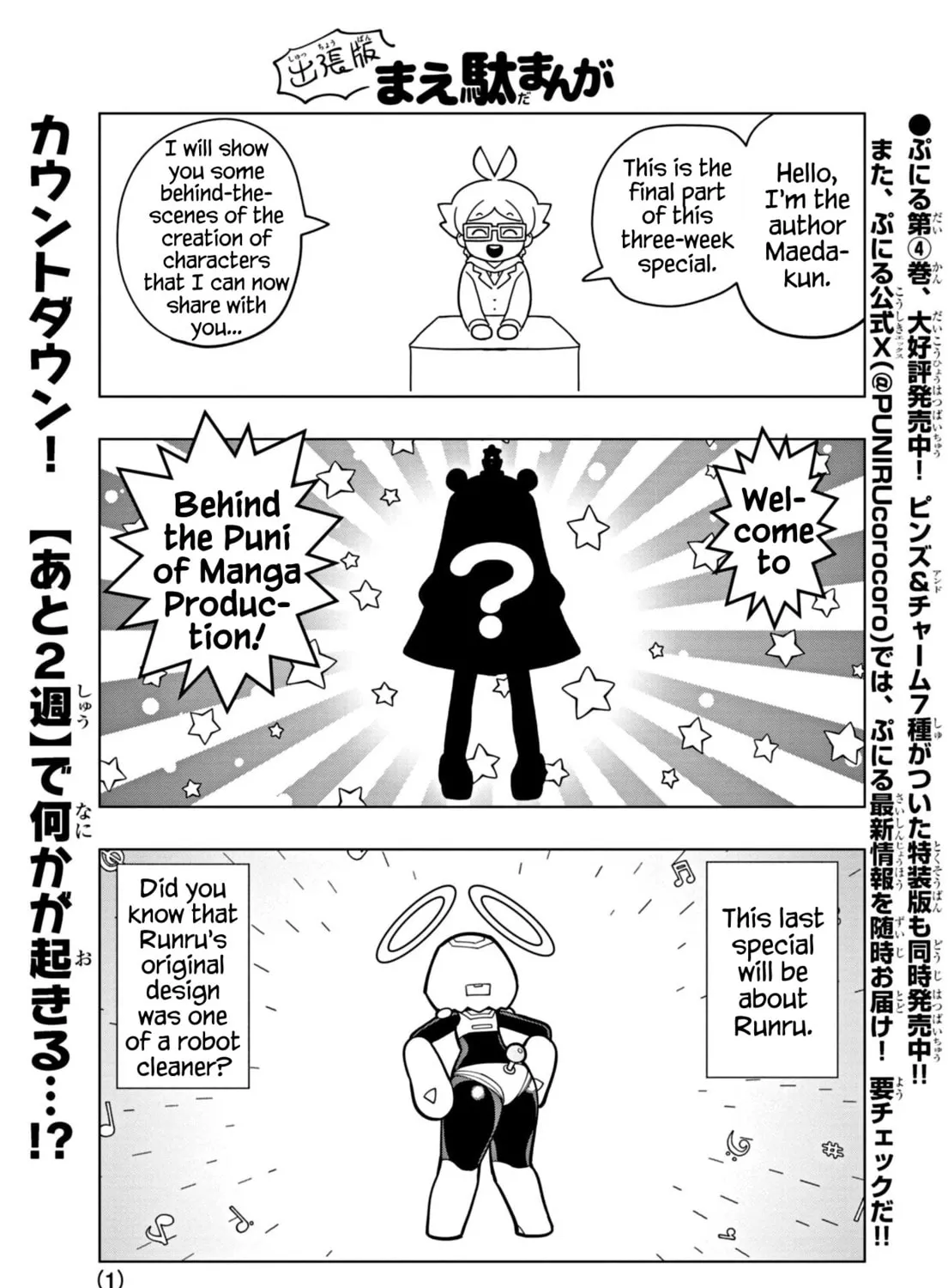 Puniru wa Kawaii Slime Chapter 51.8 page 1 - 