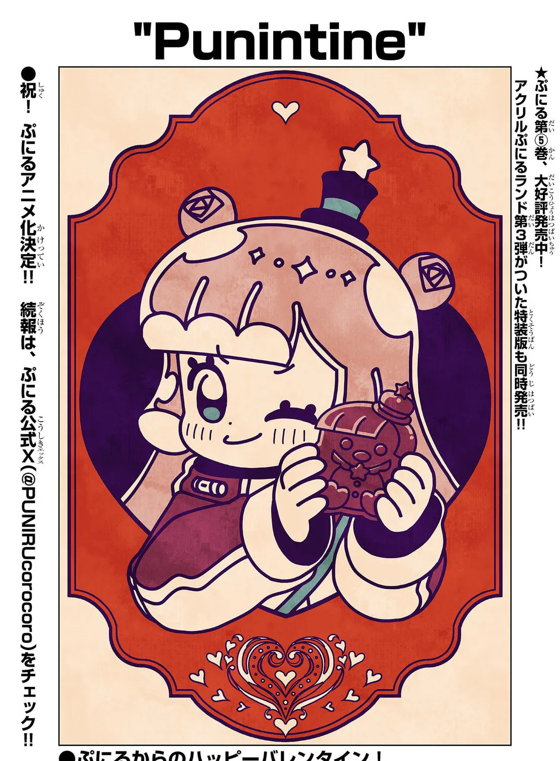 Puniru wa Kawaii Slime Chapter 56.5 page 1 - 