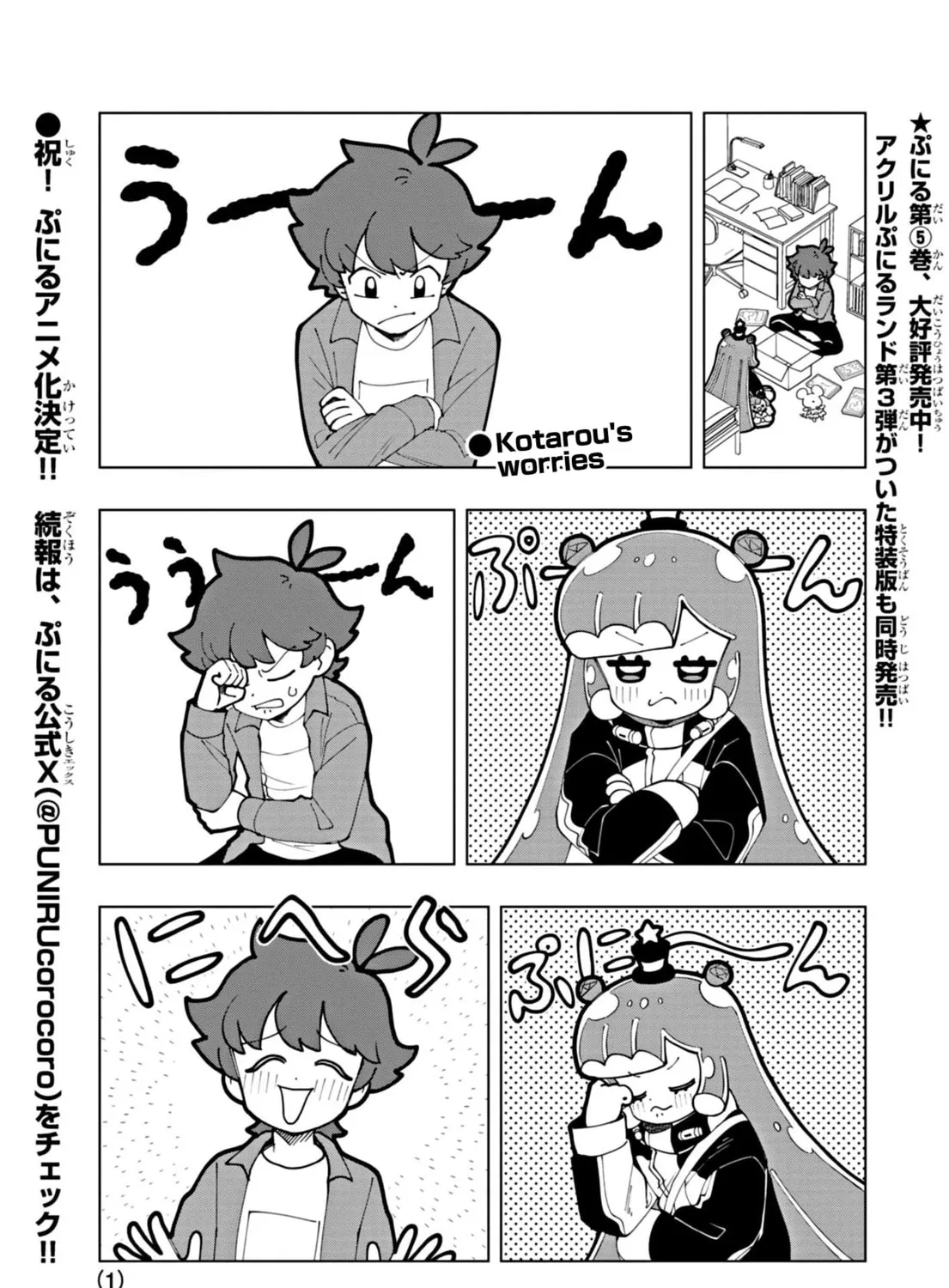 Puniru wa Kawaii Slime Chapter 61 page 1 - 