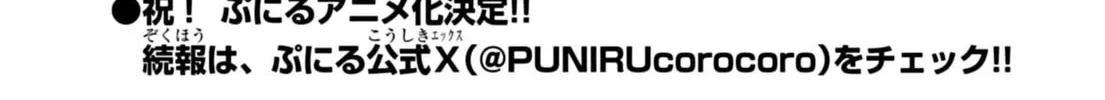 Puniru wa Kawaii Slime Chapter 65 page 2 - 
