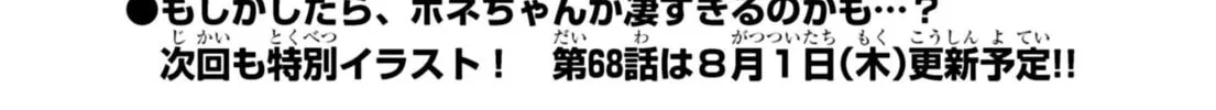 Puniru wa Kawaii Slime Chapter 67.5 page 2 - 