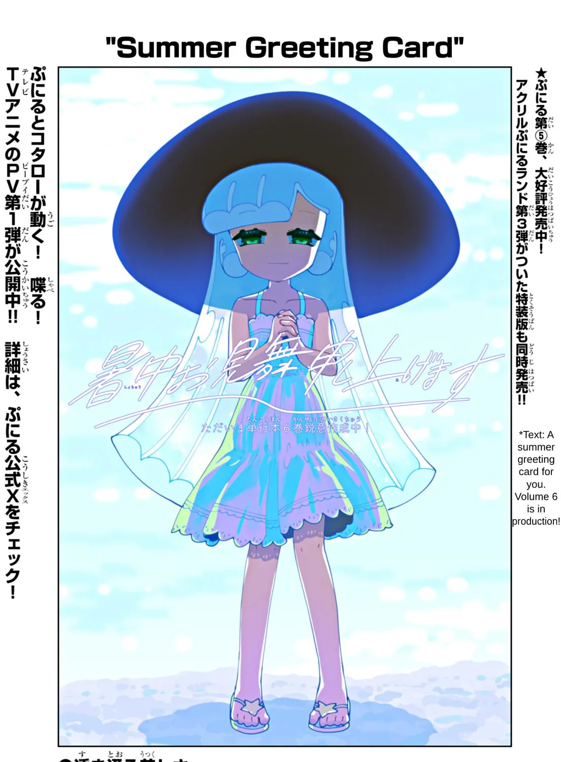 Puniru wa Kawaii Slime Chapter 67.6 page 1 - 