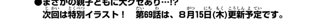 Puniru wa Kawaii Slime Chapter 68 page 16 - 