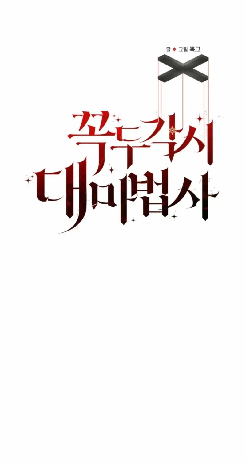 Puppet Archmage Chapter 18 page 11 - 