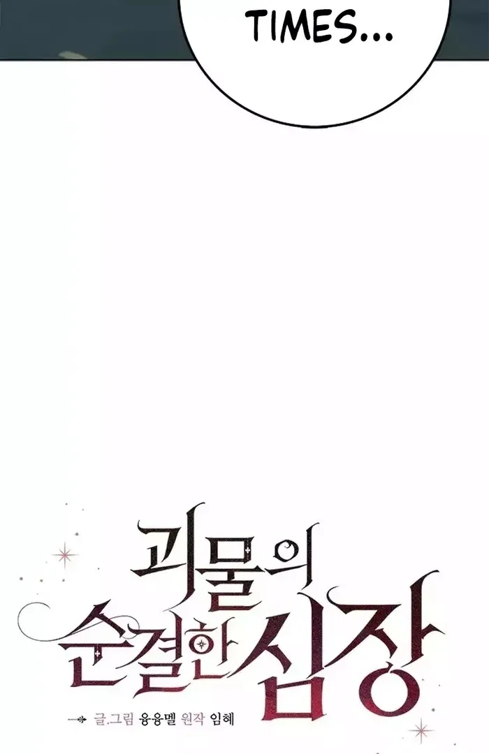 Pure Heart Of A Monster Chapter 16 page 13 - 