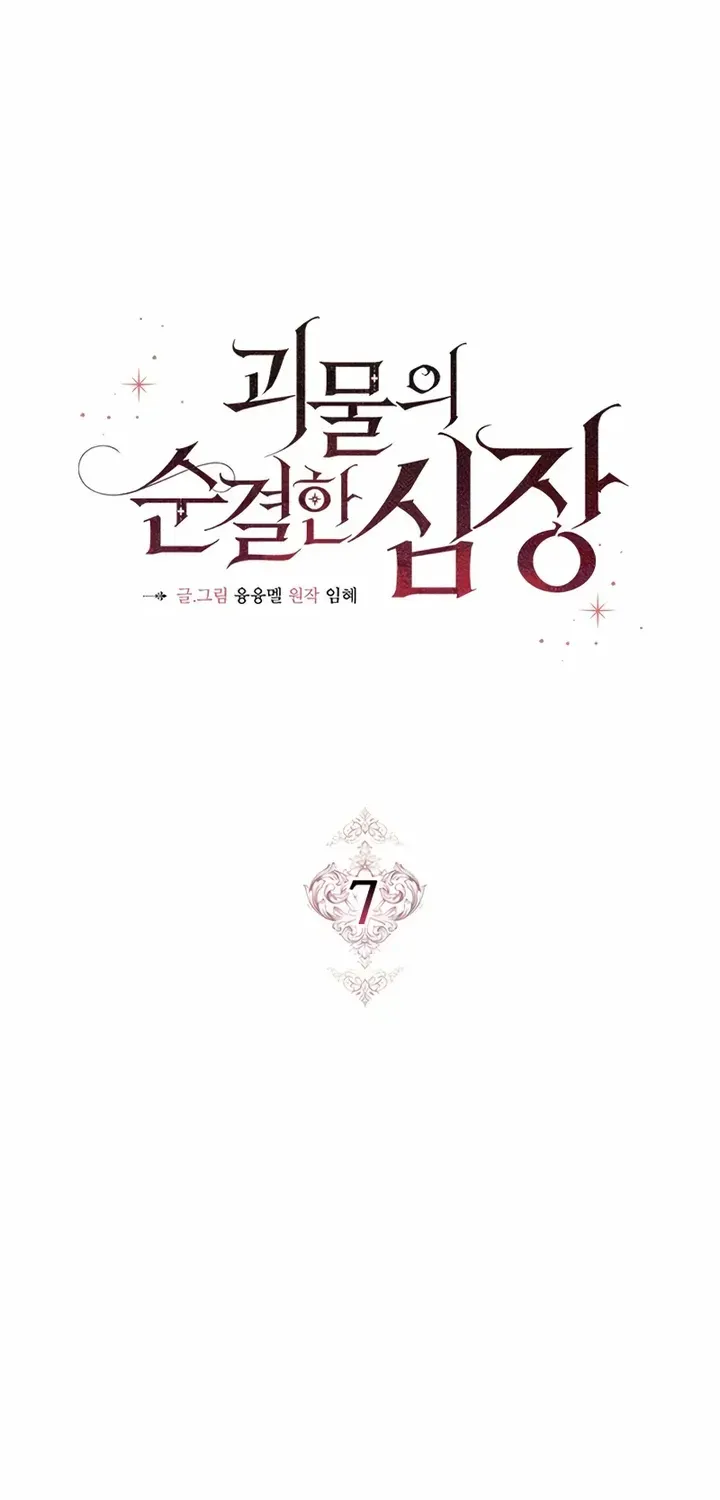 Pure Heart Of A Monster Chapter 7 page 45 - 