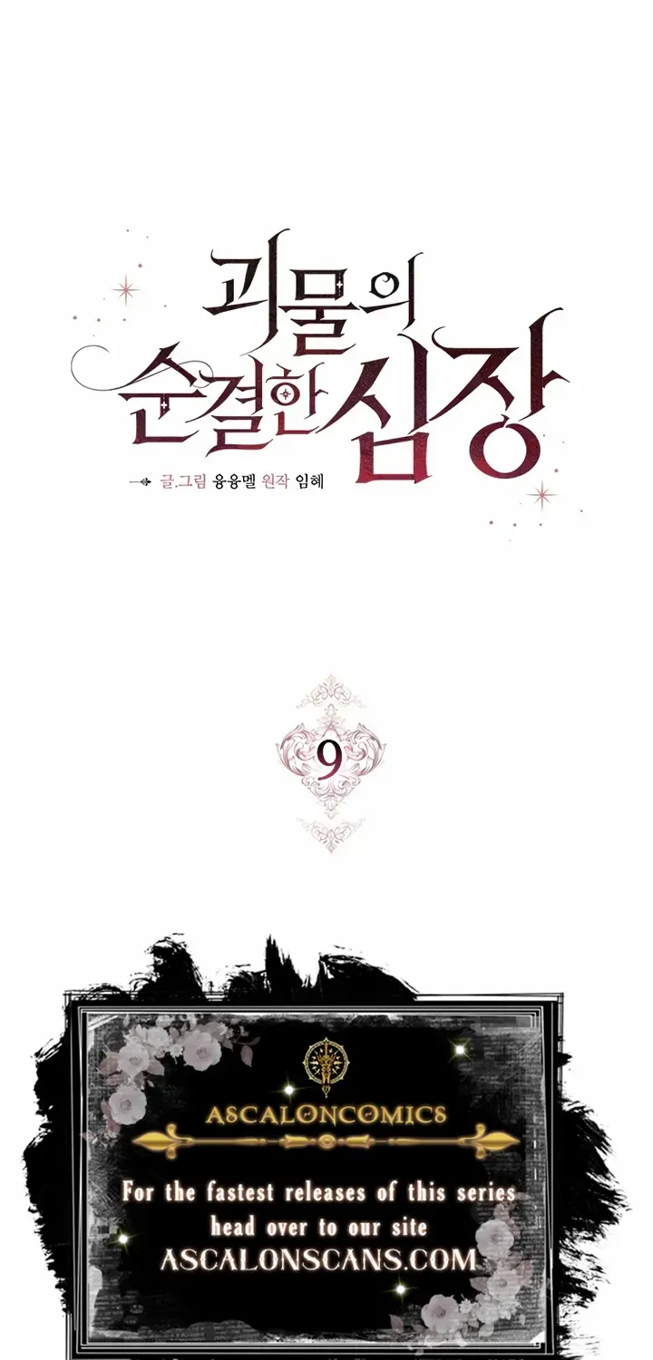 Pure Heart Of A Monster Chapter 9 page 45 - 
