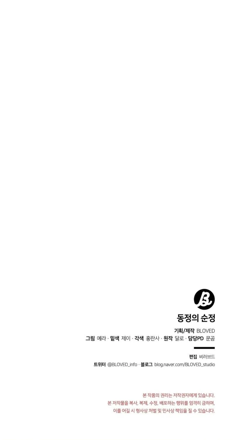 Pure Innocence Chapter 10 page 64 - 