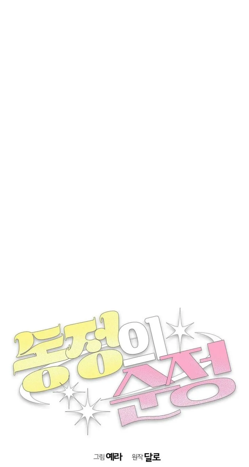 Pure Innocence Chapter 15 page 7 - 